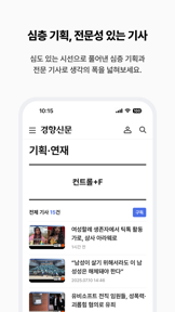 경향신문 - The Kyunghyang Shinmun screenshot