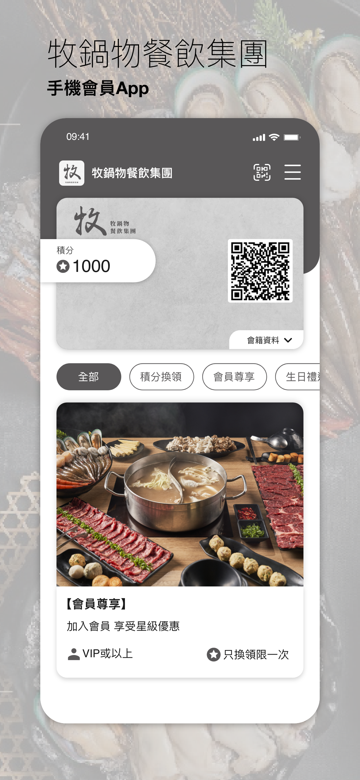 牧鍋物餐飲集團