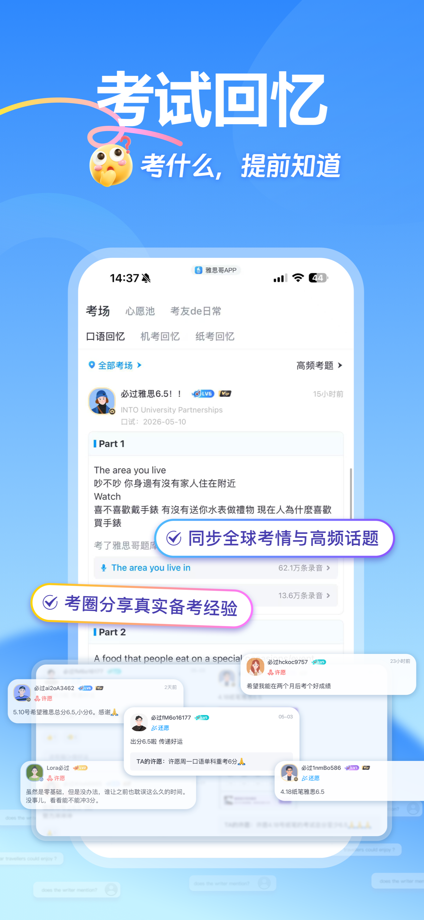 雅思哥-雅思考试优选APP 的 App Store 截图 3