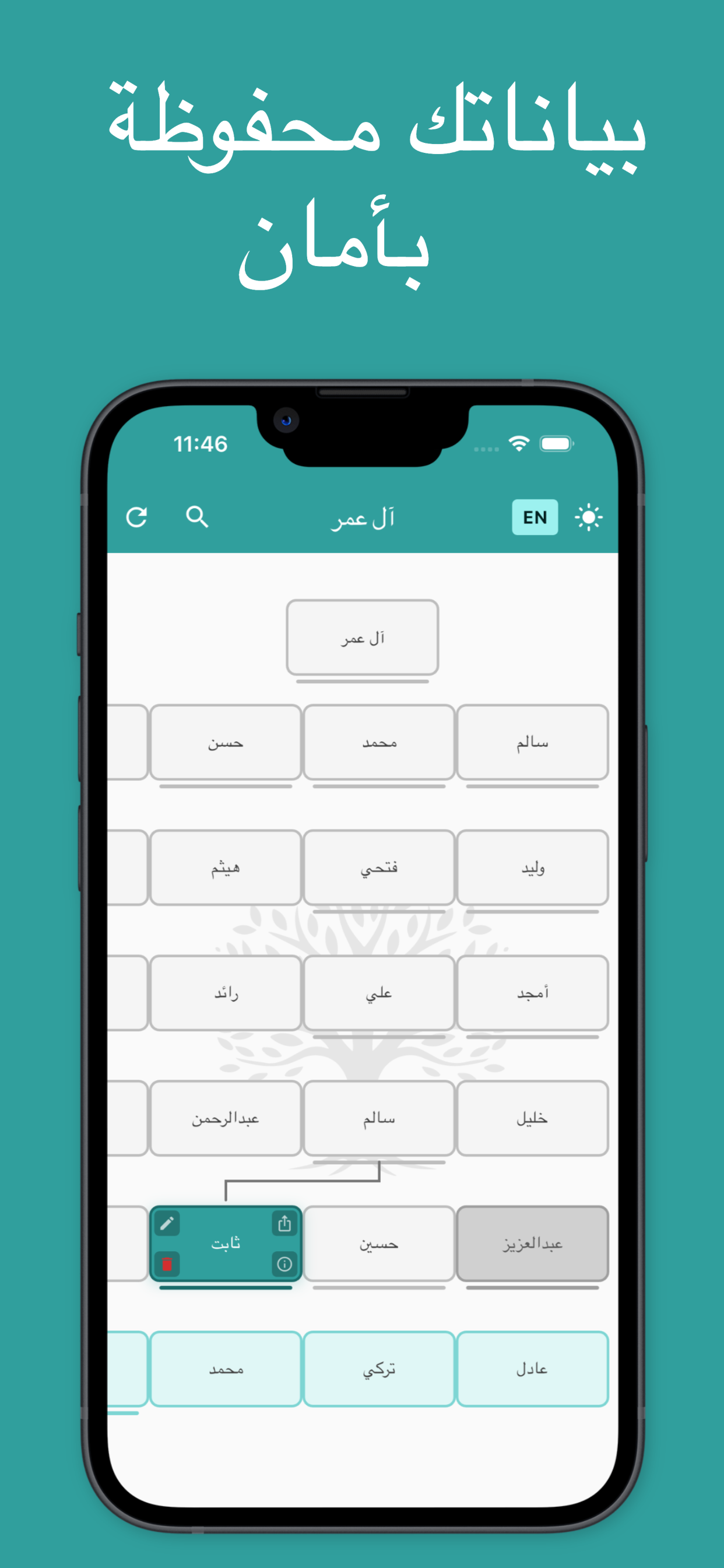 شجرة العائلة - النسب