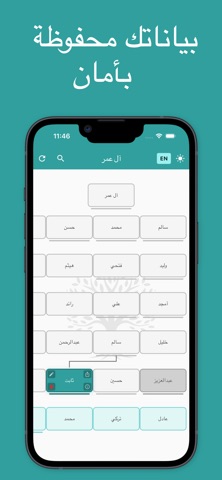 شجرة العائلة - النسب screenshot