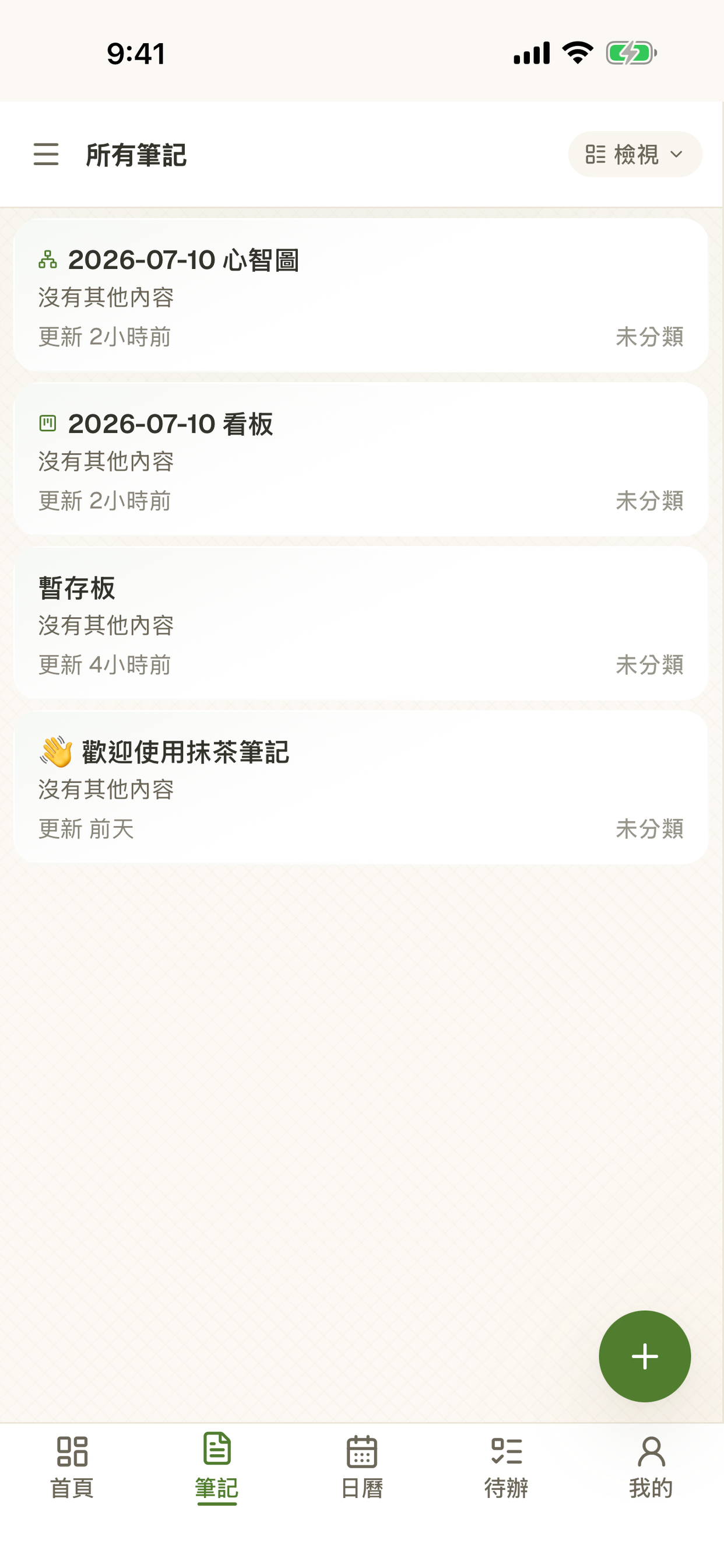 抹茶筆記 screenshot 4