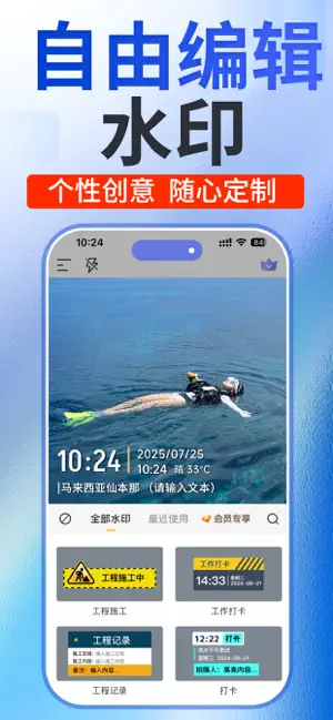 水印相机打卡-时间地点和工作水印一键添加 screenshot 3