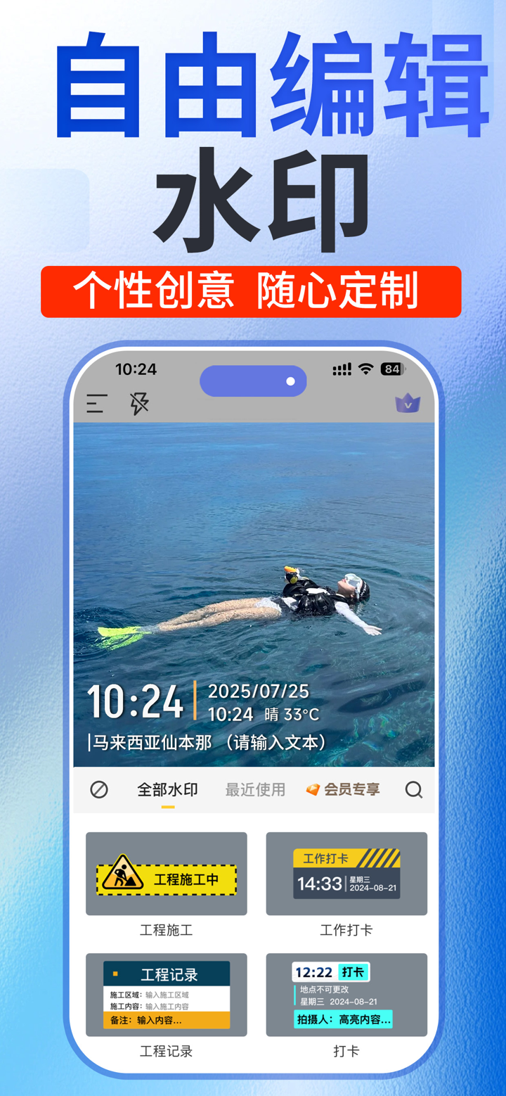 水印相机打卡-时间地点和工作水印一键添加 screenshot 3