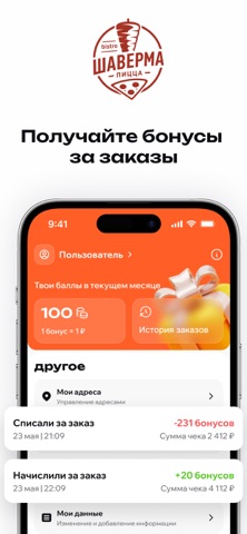 Bistro Шаверма Пицца screenshot
