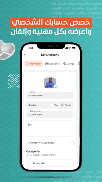 تداوي لمزودي الخدمة Screenshot