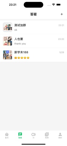新学未AI screenshot