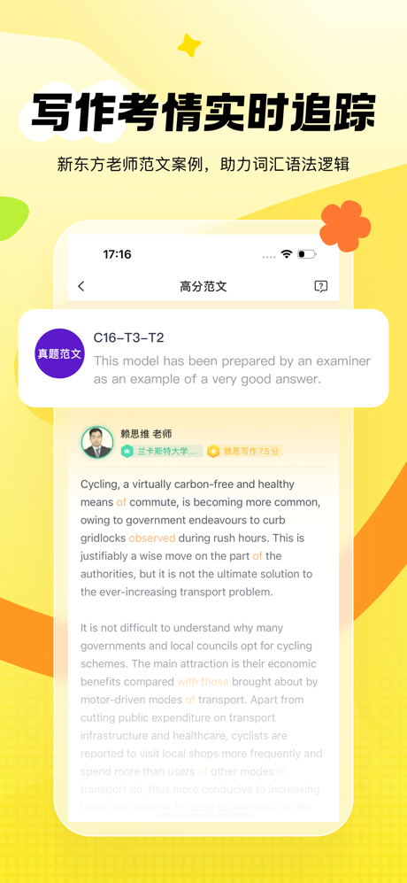 新东方雅思Pro-免费练习正版真题 screenshot 4