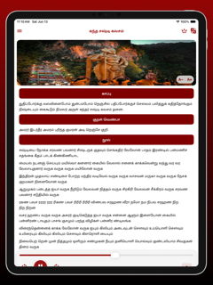 Kantha Sasti Kavasam in Tamil screenshot 6