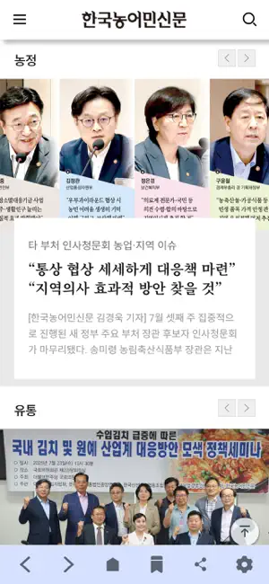 한국농어민신문 screenshot 2