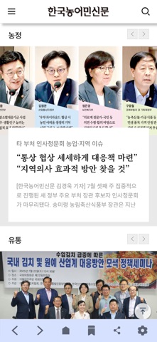 한국농어민신문 screenshot