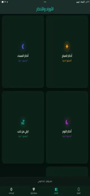 حصن ويقين_ أذكار وأدعية screenshot 1