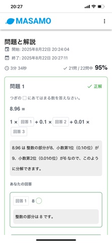 MASAMO（マサモ） screenshot