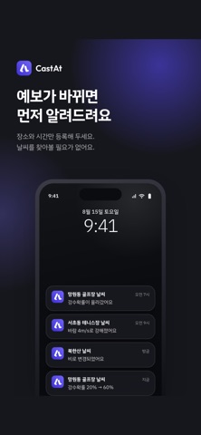 CastAt 캐스트앳 - 나만을 위한 날씨 알리미 iPhone screenshot 1