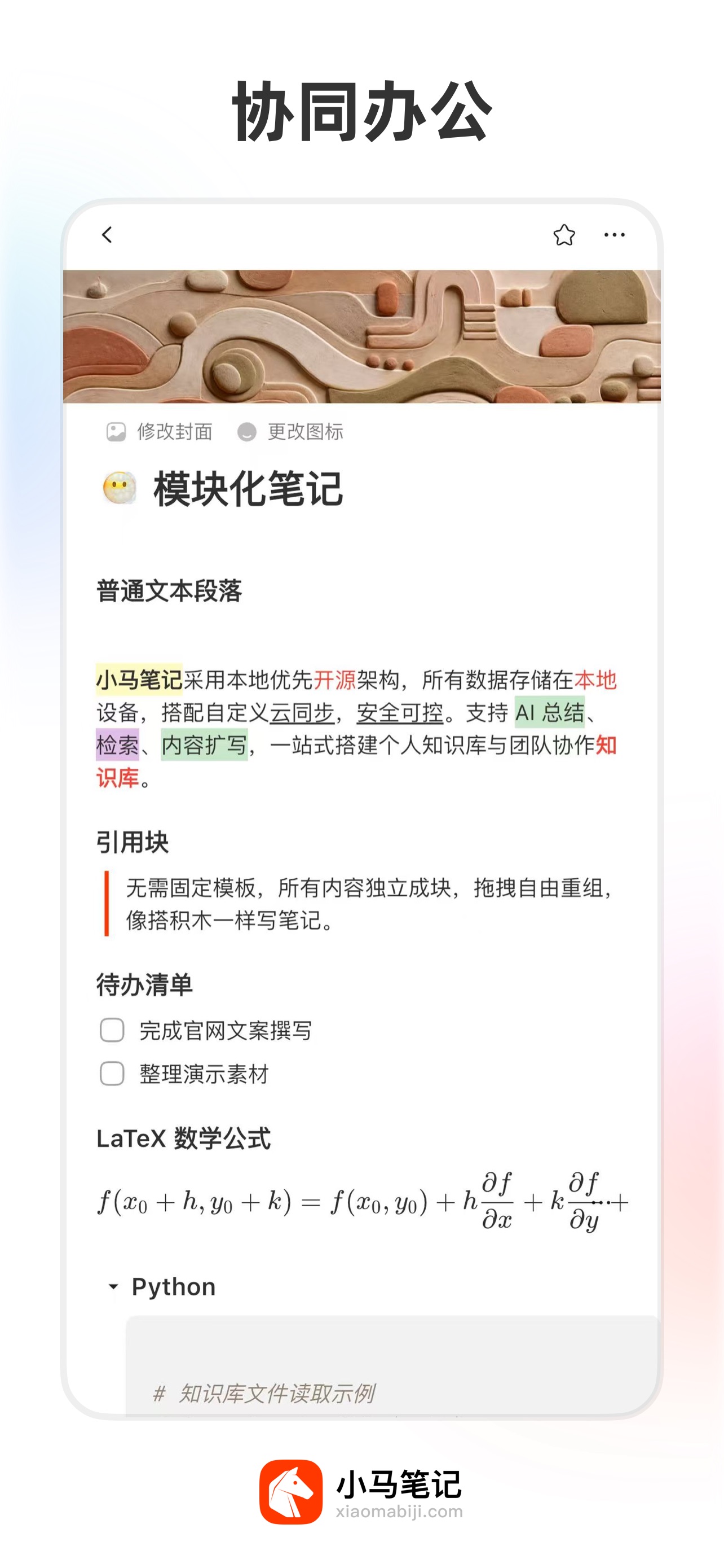 Screenshot 3 of 小马笔记