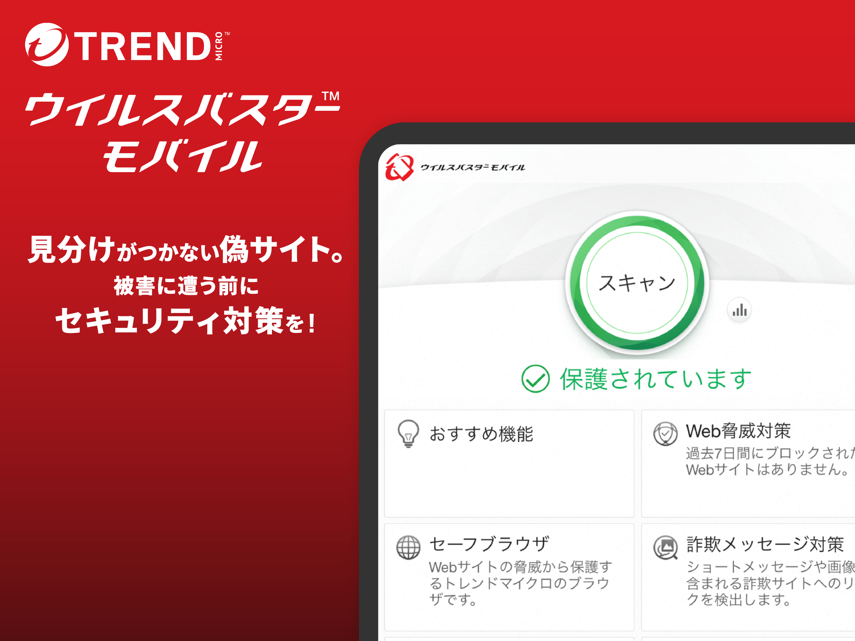 ウイルスバスター モバイル screenshot 8