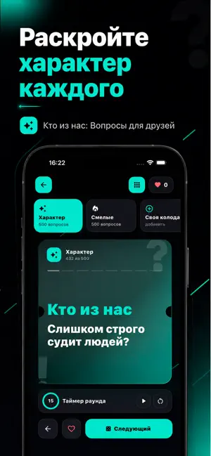Кто из нас: Вопросы для друзей screenshot 3