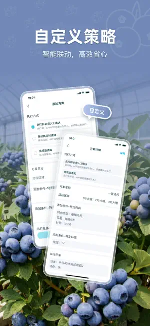 爱耕耘智慧大棚 screenshot 4