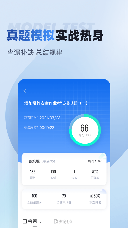 #3. 烟花爆竹安全作业聚题库 (iOS) 게시자: 乐 李