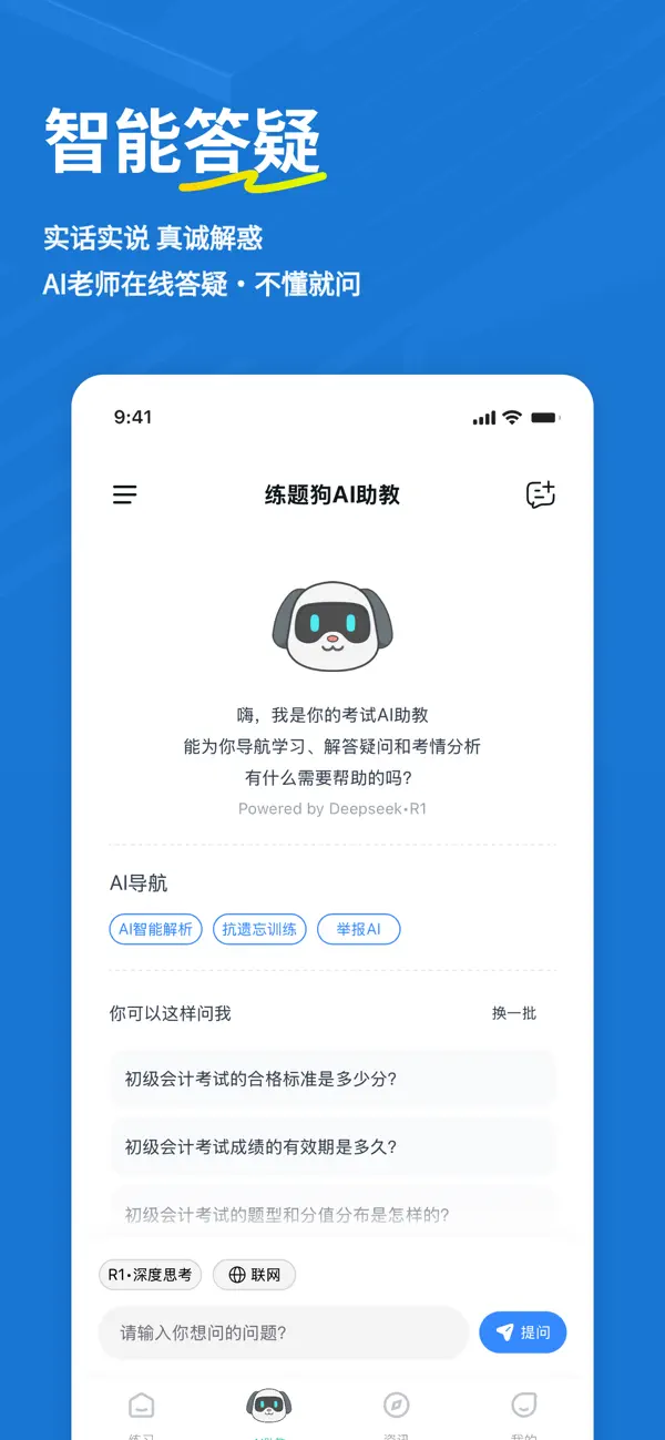 Screenshot #3 pour 初级会计练题狗-初级会计职称考试题库