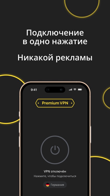 Premium VPN быстрый безопасный