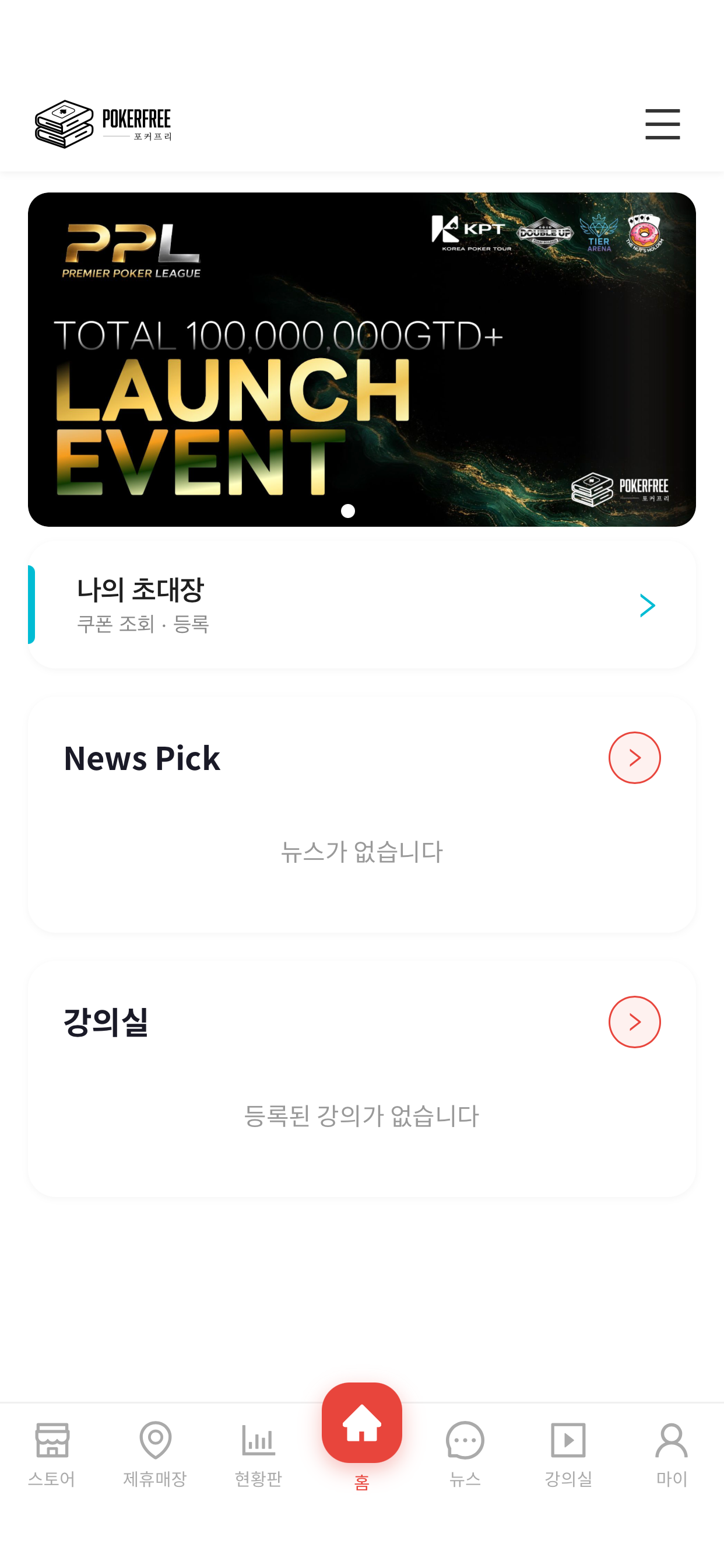 포커프리 – 홀덤 플레이의 새로운 기준