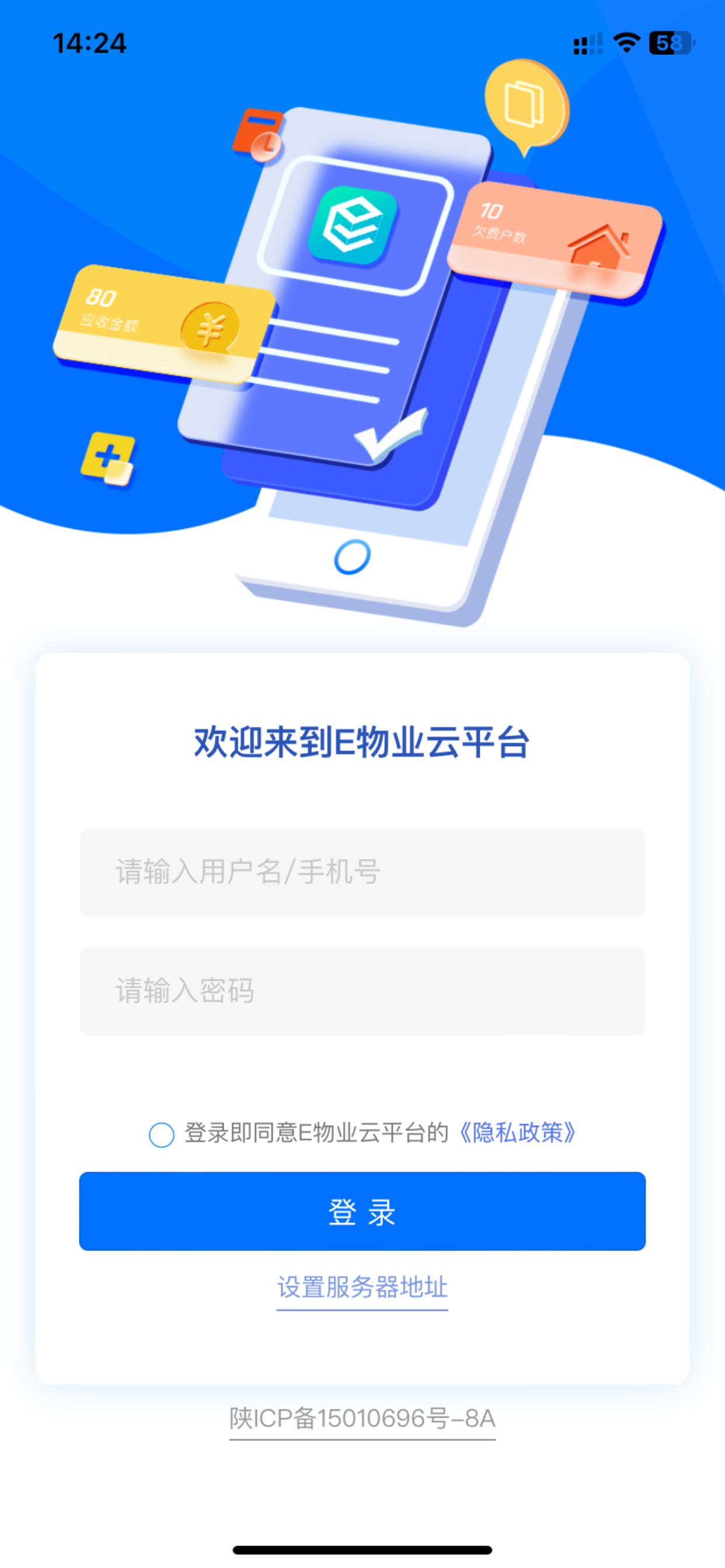 E物业云平台