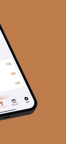 コーヒー代管理 - カフェ代を節約 screenshot