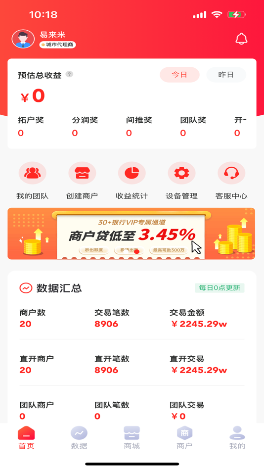#3. 易来米合伙推 (iOS) 由: 苏州商数时代信息科技有限公司