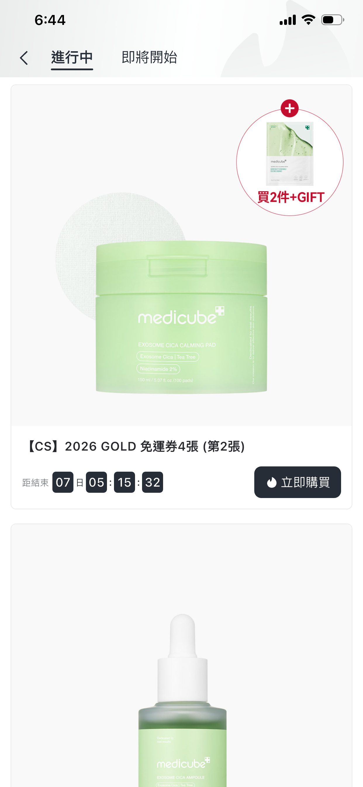 Medicube HK screenshot 3