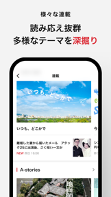 朝日新聞 - 国内外のニュースをいつでもどこでも screenshot