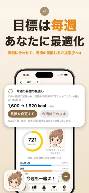 カロログ -CalLog-｜応援してくれる食事管理 screenshot 3