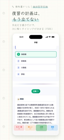 教科書ドリル 臨床医学各論 のスクリーンショット