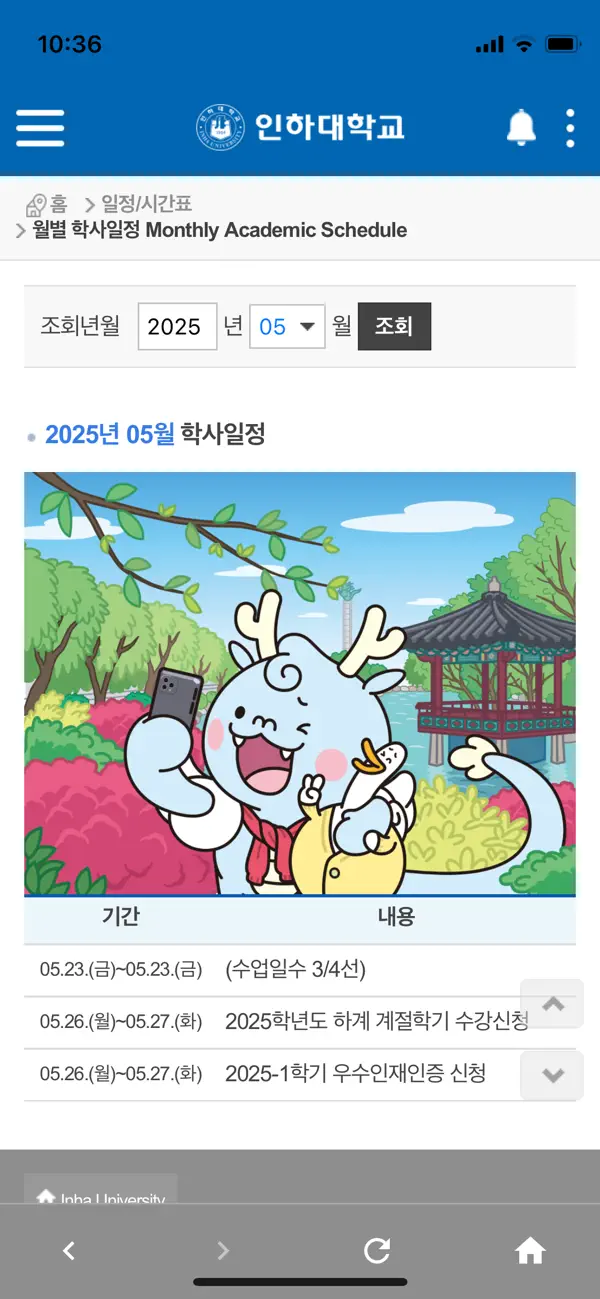 Screenshot #1 pour 인하대학교 공식 앱(Official)