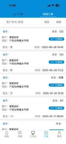 登特康云平台 screenshot