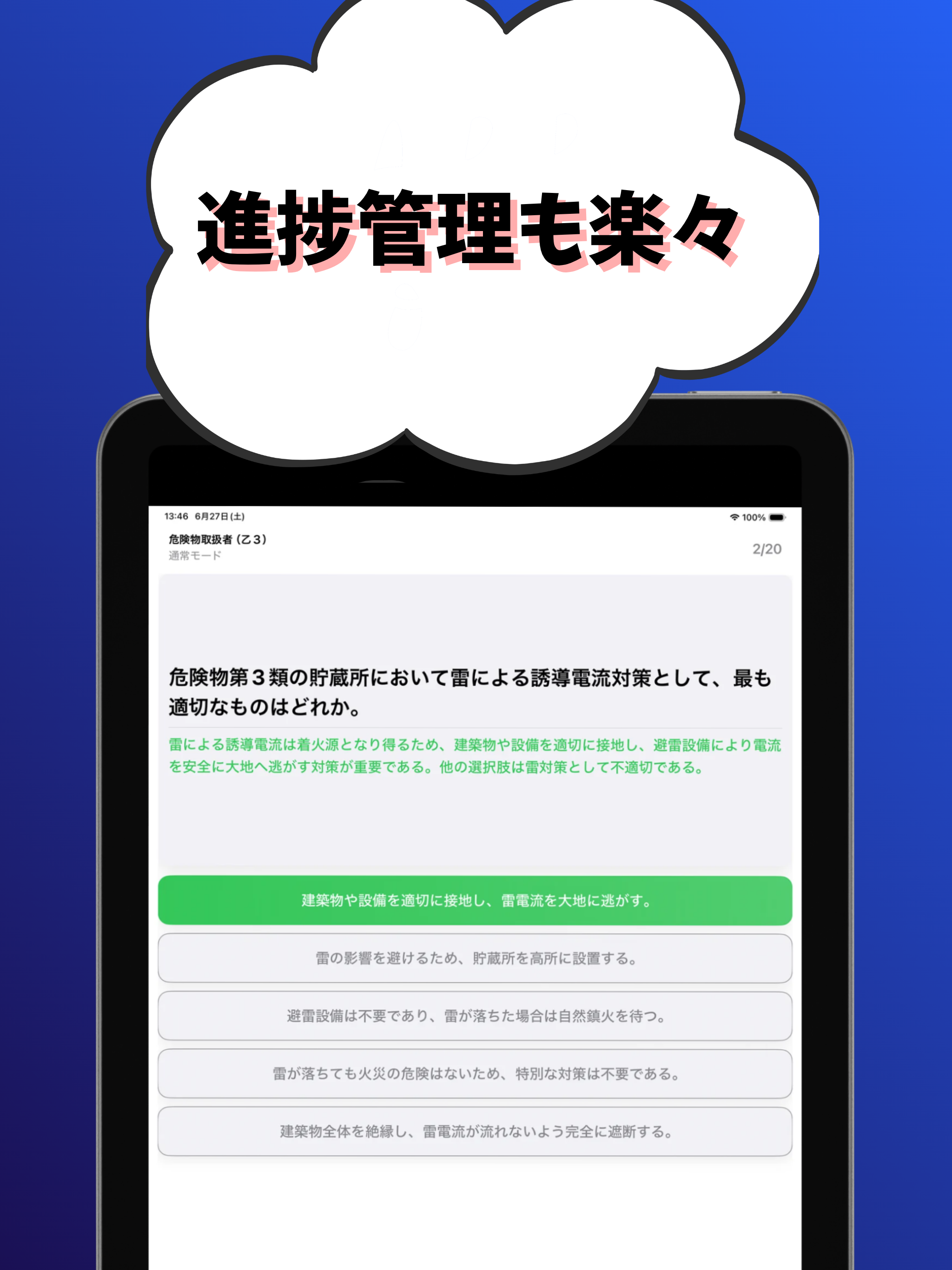 危険物取扱者/高圧ガス製造保安/火薬類取扱保安/毒物劇物取扱 screenshot 12