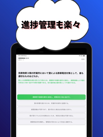 危険物取扱者/高圧ガス製造保安/火薬類取扱保安/毒物劇物取扱 iPad screenshot