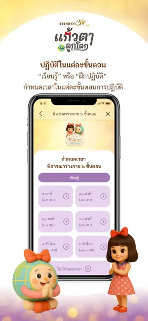 แก้วตาลูกโลก iPhone screenshot 6