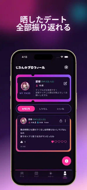 マッチシェア｜マチアプ晒しSNS screenshot 4