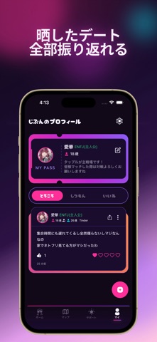 マッチシェア｜マチアプ晒しSNS iPhone screenshot