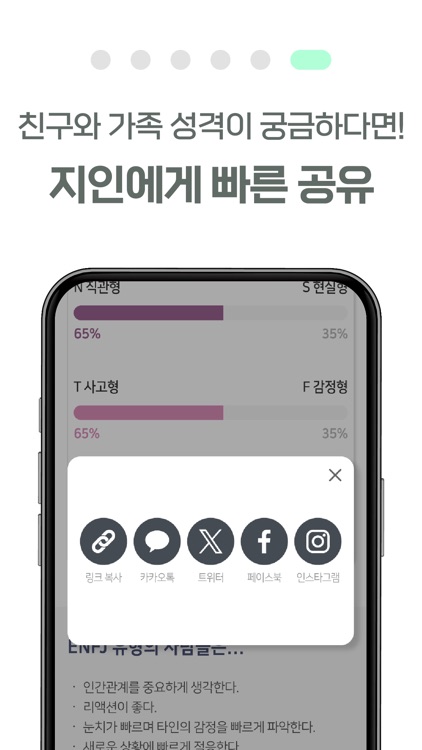 성격유형검사 - 성격테스트 screenshot-7