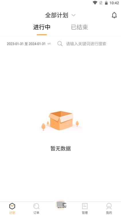 炬申智运物流端