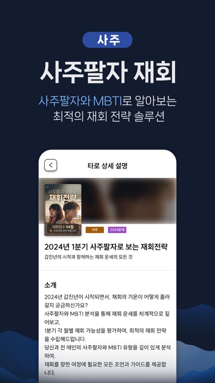 마이타로 - 2025년 운세 사주 재회 타로 screenshot-3