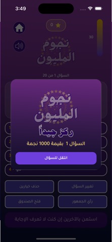 millionaire_stars Screenshot 8 of 8