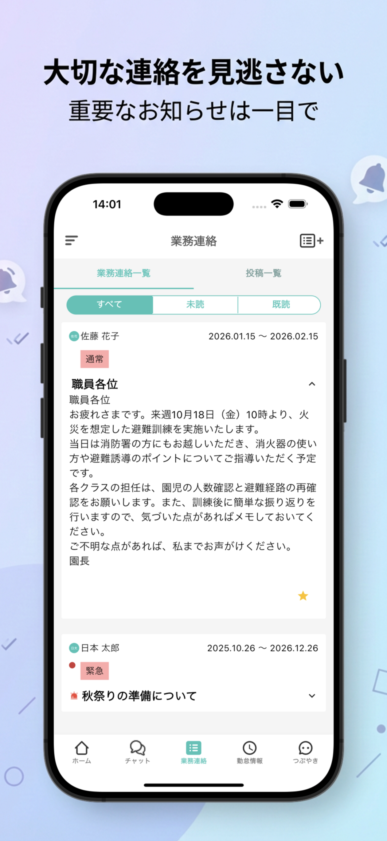 キッズプロ 職員アプリ screenshot 3