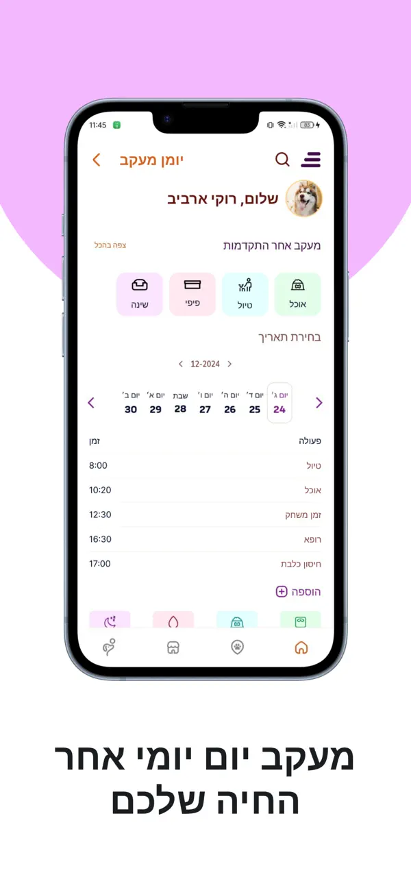 Screenshot #3 pour BabyDog