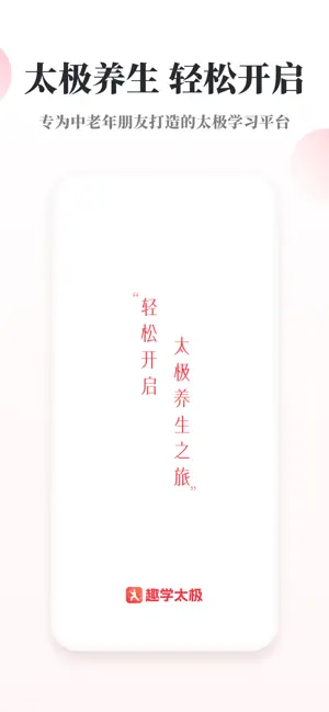 趣学太极 screenshot 1
