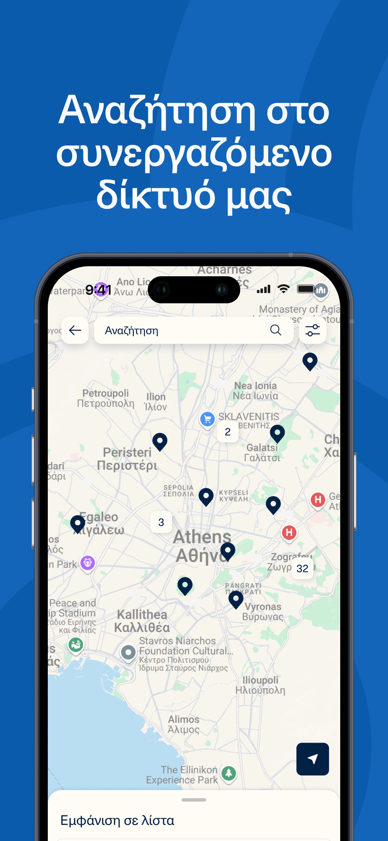 Screenshot 8 of MyEthniki