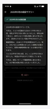 サクベビ screenshot 5