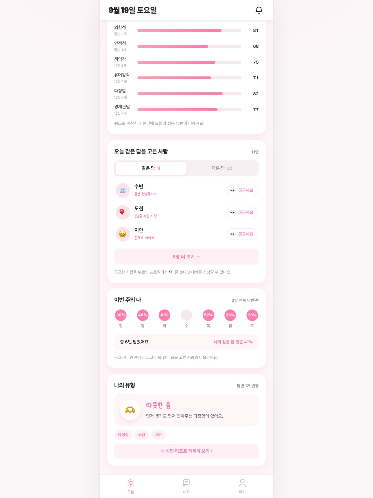 Screenshot 6 of 페이티 - 나랑 닮은 사람이 궁금할 때